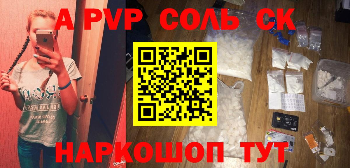 A-PVP крисы CK Пушкино