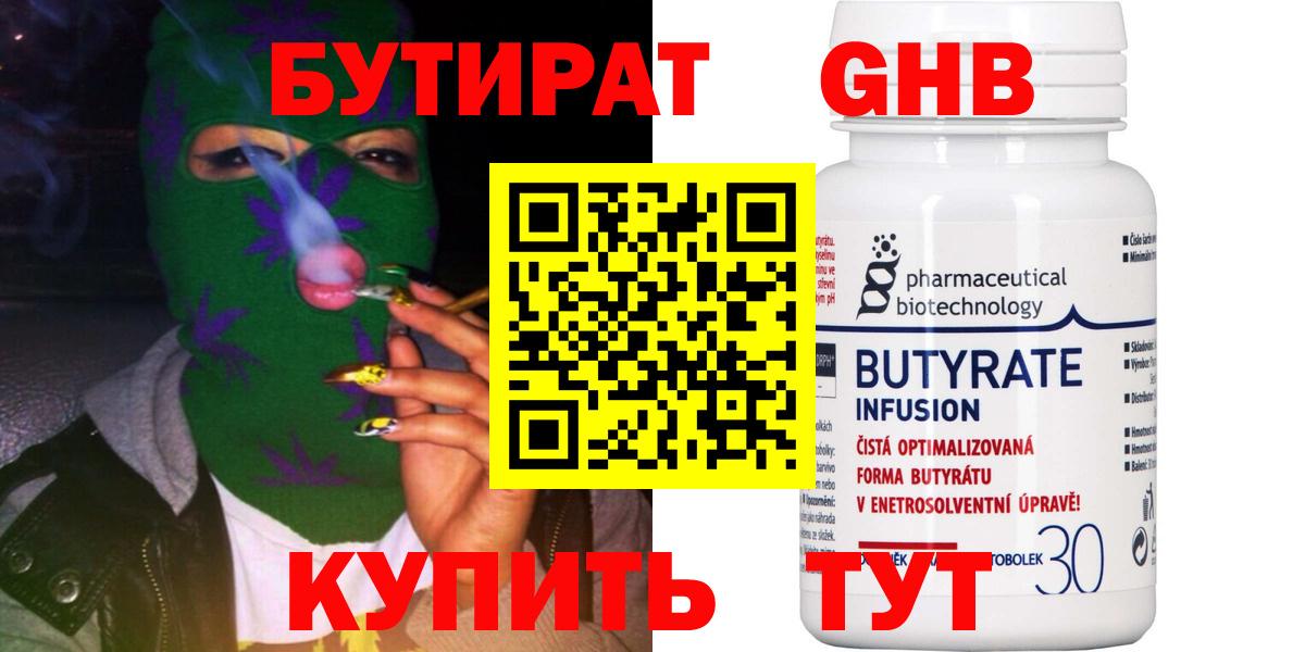БУТИРАТ  БУТИРАТ жидкий экстази  Вход с VPN  Пушкино 