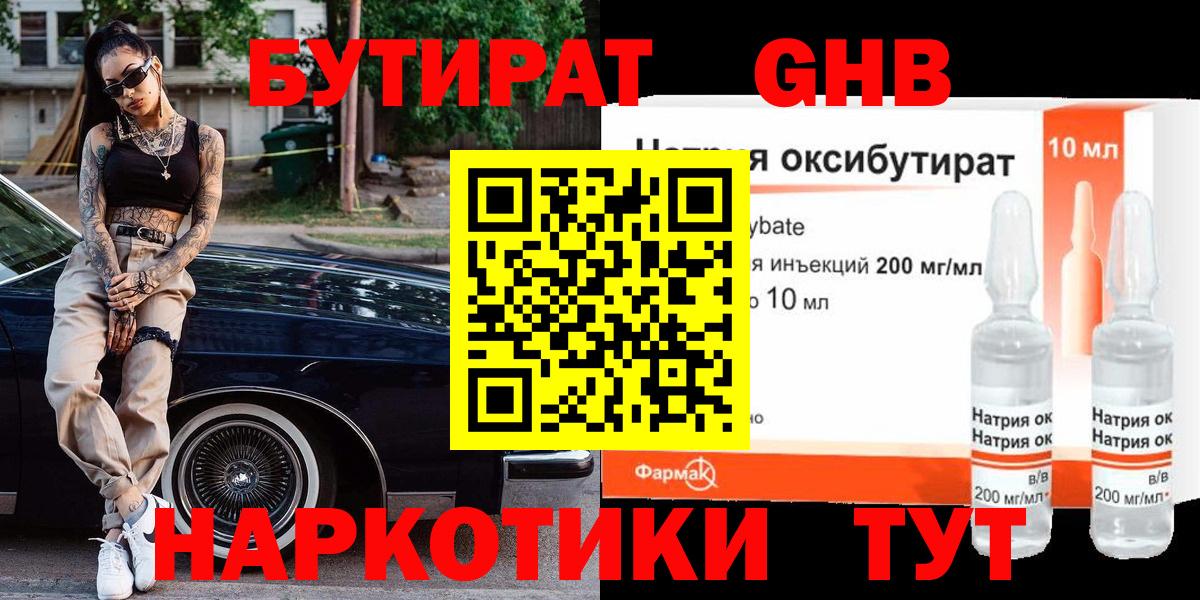 Бутират 1.4BDO Пушкино