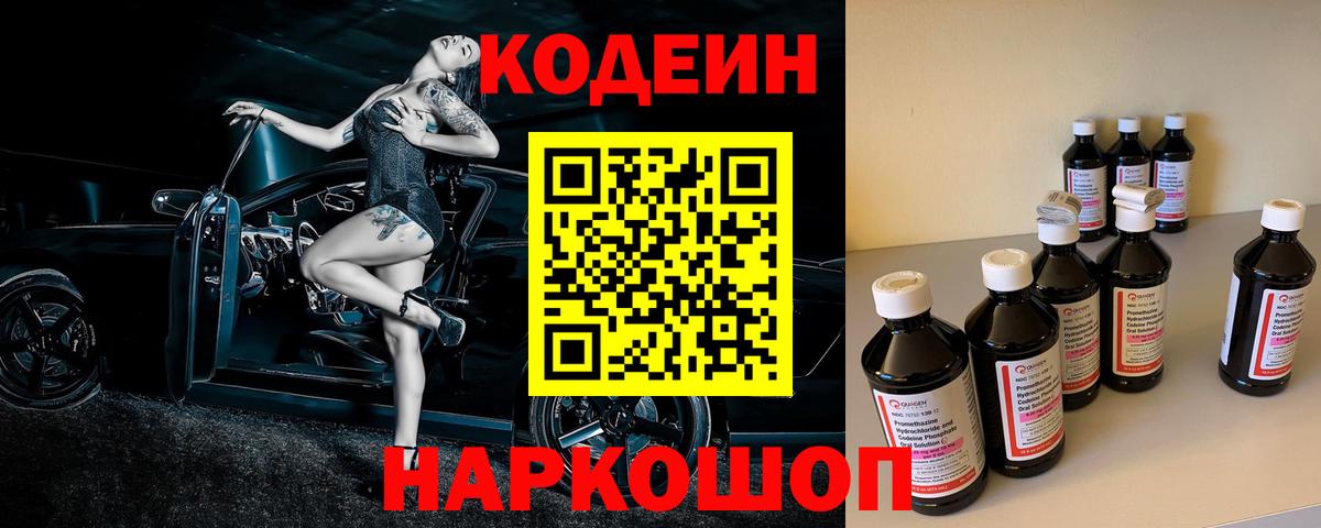 Кодеиновый сироп Lean Purple Drank  Кодеиновый сироп Lean Purple Drank  Вход с VPN  Пушкино 