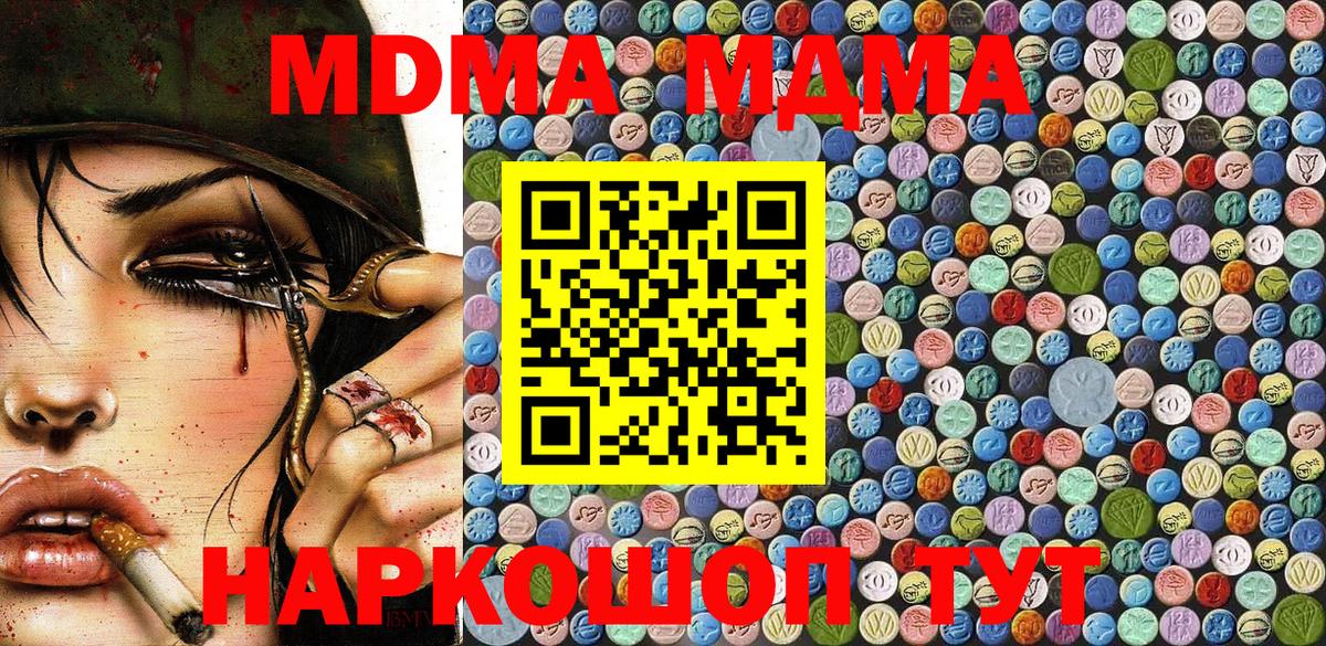 MDMA кристаллы Пушкино