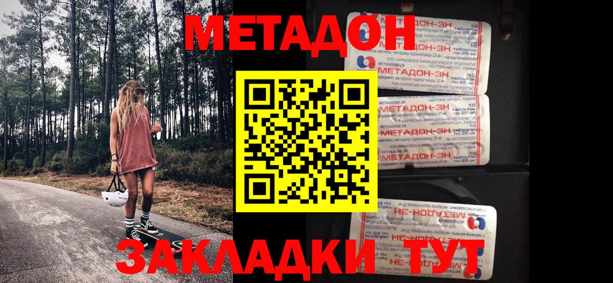 МЕТАДОН кристалл  Вход с VPN  МЕТАДОН кристалл  это телеграм  Пушкино 
