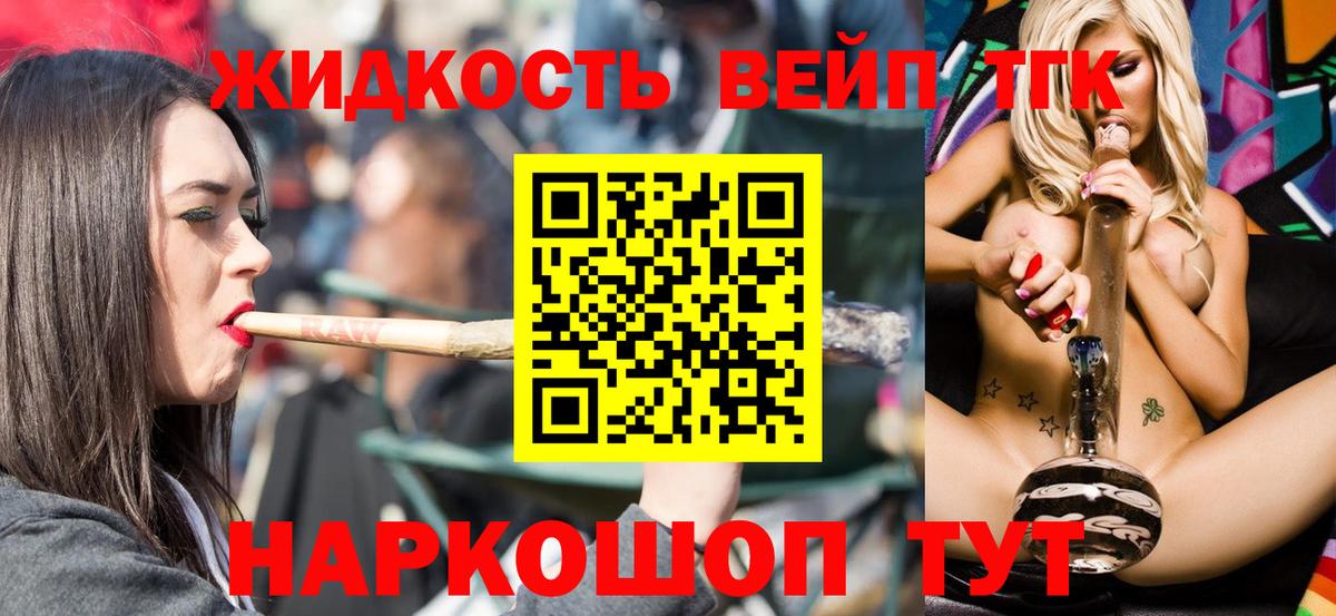 ТГК жижа Пушкино